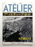別冊アトリエ No.7 1951年5月