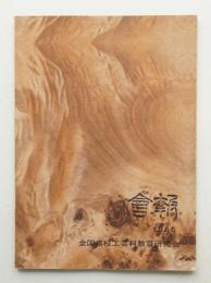 會報 (1966年)