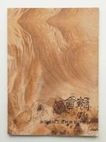 會報 (1966年)