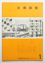 日照調整