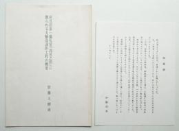 新皇居第一儀礼室（謁見之間）に飾られる大飾壺謹作工程の概要