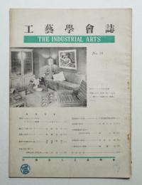 工藝學會誌 No.24 昭和26年2月