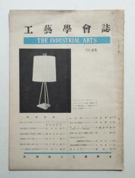 工藝學會誌 No.25 昭和26年8月