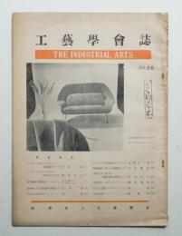 工藝學會誌 No.26 昭和26年12月