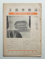 工藝學會誌 No.26 昭和26年12月