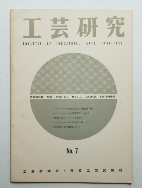 宮崎友禅斎と近世の模様染(明石染人 : 編) / パージナ / 古本