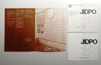 '73 デザインイヤー 関連資料14点一括