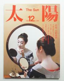 太陽 23巻14号=No.286(1985年12月)