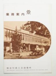 業務案内