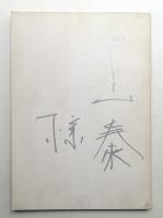 KOICHI SATOH (佐藤晃一)