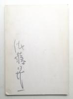 KOICHI SATOH (佐藤晃一)