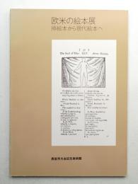 欧米の絵本展図録 : 插絵本から現代絵本へ