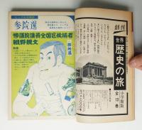 ビッグコミック 1巻4号 通巻4号(1968年7月)