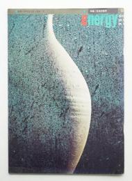 Energy 6巻4号 (1969年10月) 通巻23号