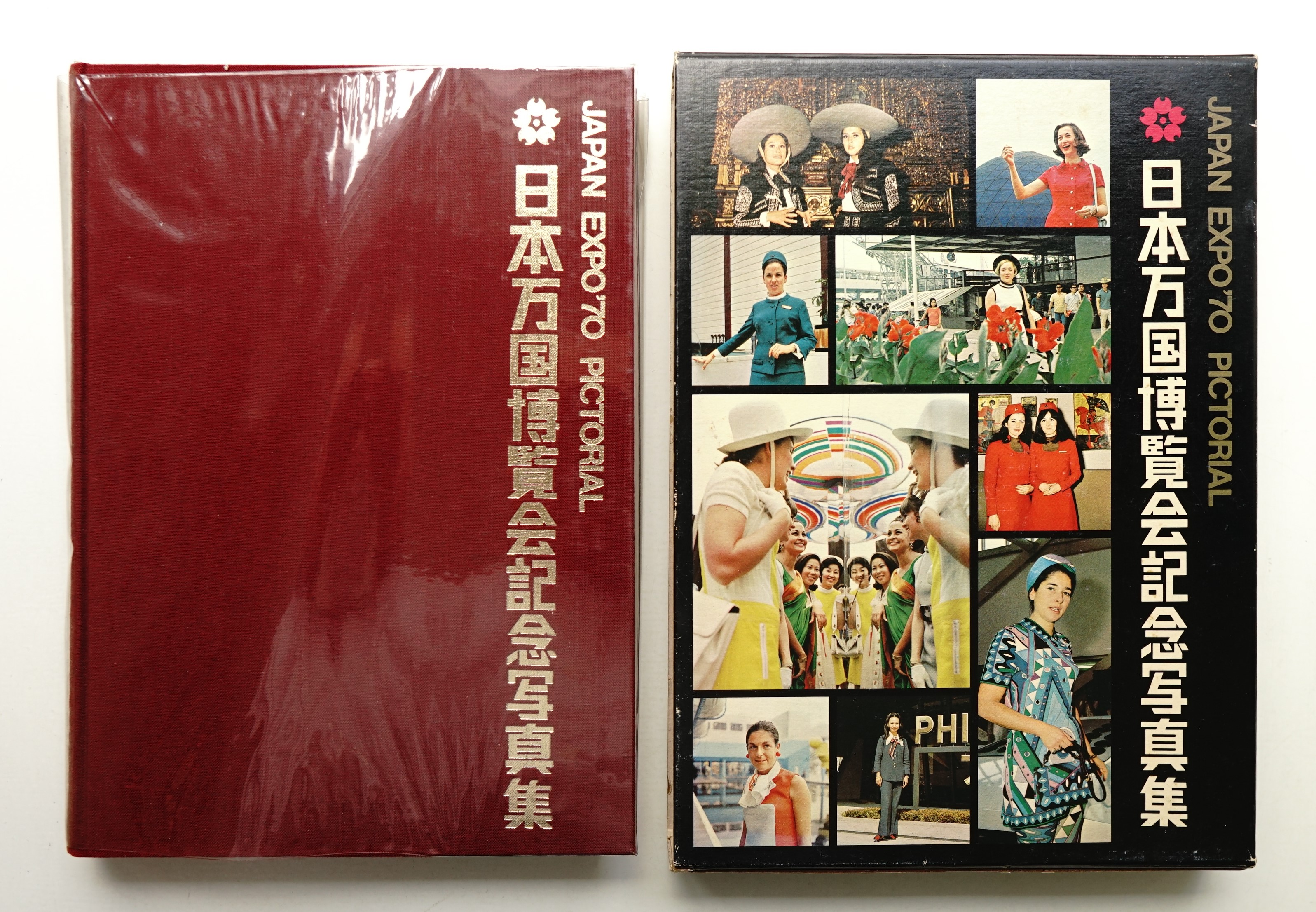 日本万国博覧会記念写真集(監修 : 日本万国博覧会協会 日本万国博覧会記念写真集(監修 : 日本万国博覧会協会