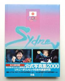 (財)日本オリンピック委員会公式写真集