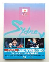 (財)日本オリンピック委員会公式写真集