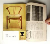 室内 No.78 1961年6月号
