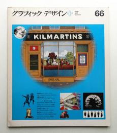 グラフィックデザイン 第66号 (1977年6月)