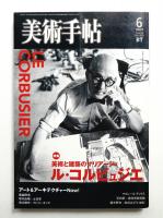 美術手帖 2007年6月号 No.895