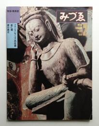 みづゑ No.911 1981年2月