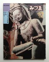 みづゑ No.911 1981年2月