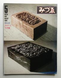 みづゑ No.902 1980年5月
