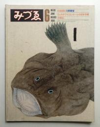 みづゑ No.903 1980年6月