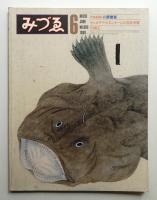 みづゑ No.903 1980年6月