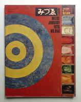 みづゑ No.850 1976年1月