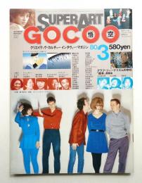 Super art gocoo : ゴクー 通巻11号 (1980年3月)