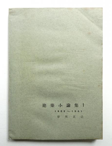 季刊銀花 第80号 1989年冬(編 : 原実 ; 表紙構成 : 杉浦康平
