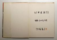 平等院 : 日本の寺