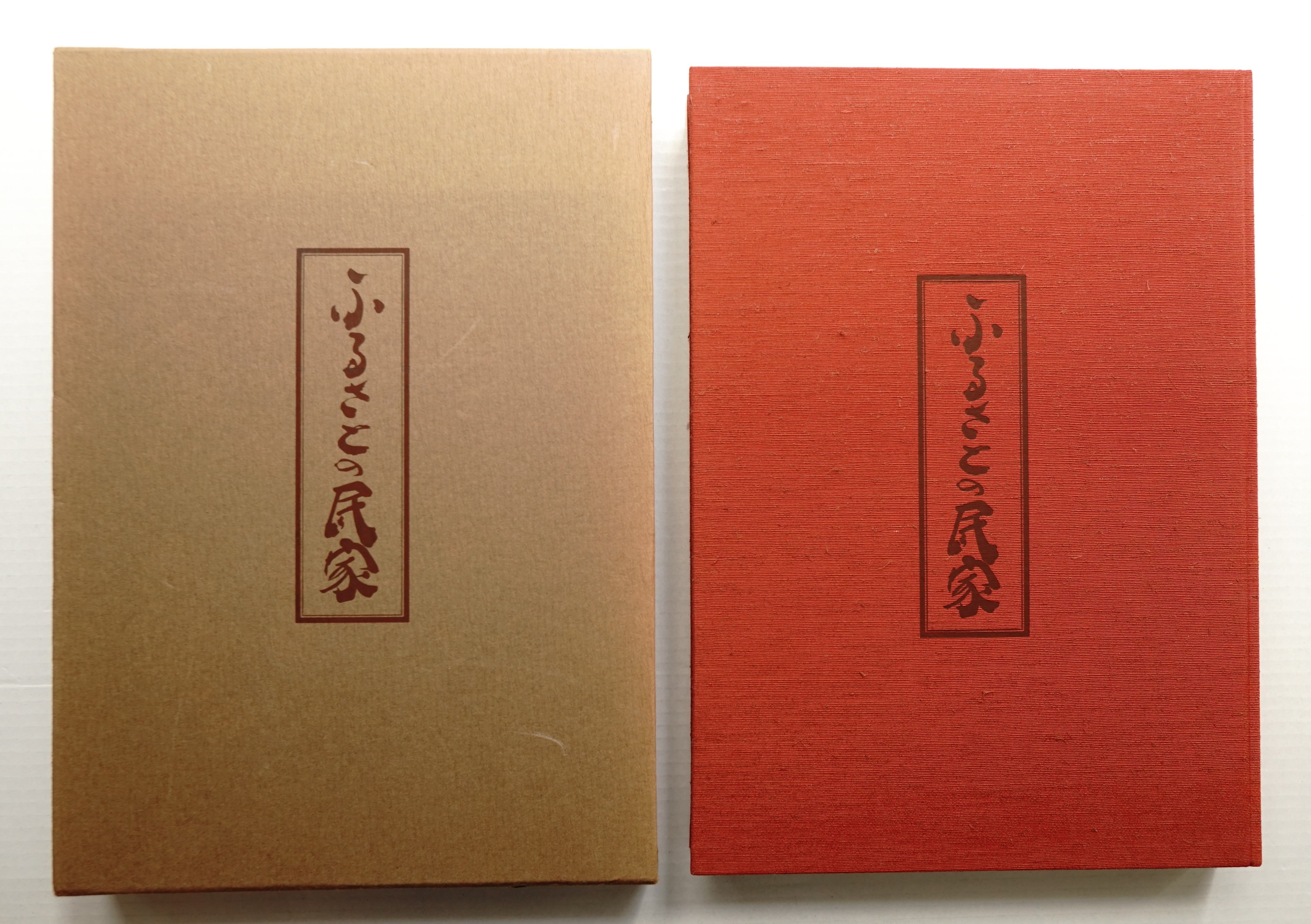 昭和52年発行「ふるさとの民家」 昭和52年発行「ふるさとの民家」 【公式通販】