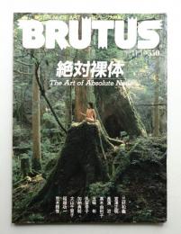 Brutus 13巻20号 通号no.283 (1992年11月)
