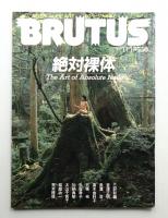 Brutus 13巻20号 通号no.283 (1992年11月)