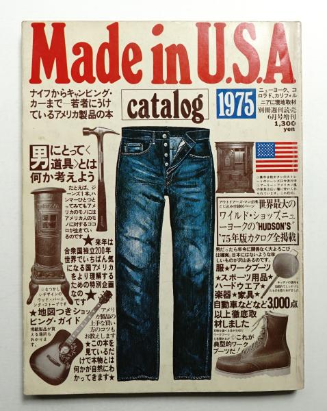 【古書】読売新聞社　Made in U.S.A catalog 1975 Made in U.S.A catalog 1975 ナイフからキャンピング・カーまで
