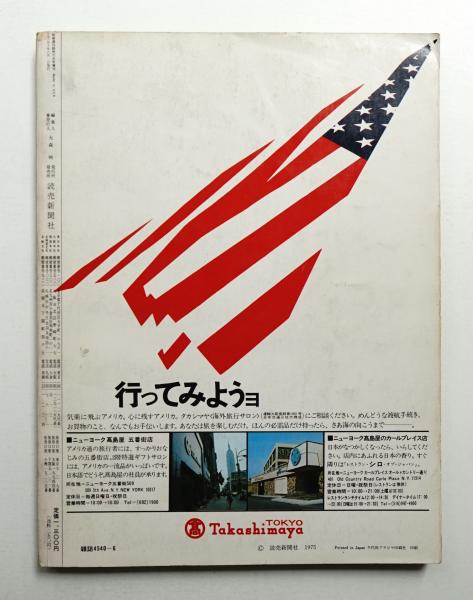 【古書】読売新聞社　Made in U.S.A catalog 1975 Made in U.S.A catalog 1975 ナイフからキャンピング・カーまで