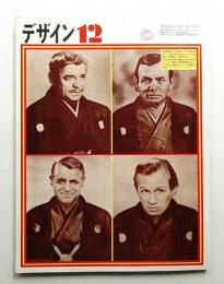 デザイン No.128 1969年12月