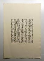 粟津潔 原点画
