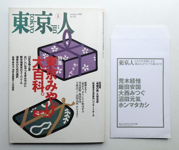 お歳暮・冬ギフト特集 2024 人気ランキング 原弘 ; 著 : 書物と活字(今井直一 : 古本 / パージナ / 装幀) 和書