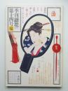 季刊銀花 第14号 1973年夏 ＜特集①漆=その用と美 ; 特集②裂れのいのち＞