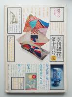 季刊銀花 第14号 1973年夏