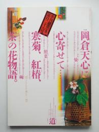 季刊銀花 第128号 2001年冬