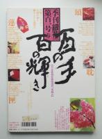 季刊銀花 第101号 1995年春