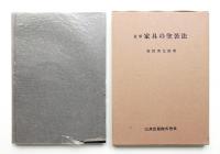 最新家具の塗装法