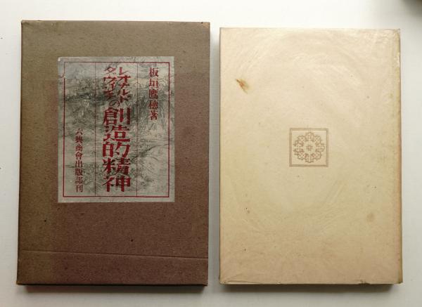 平安初期彫刻史の研究 1箱(全2冊/本文・図版)(久野健) / 遊学