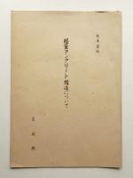 軽量コンクリート構造について
