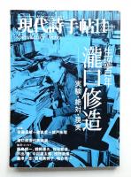 現代詩手帖 第46巻 第11号 (2003年11月)