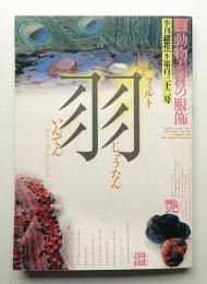 季刊銀花 第132号 2002年冬